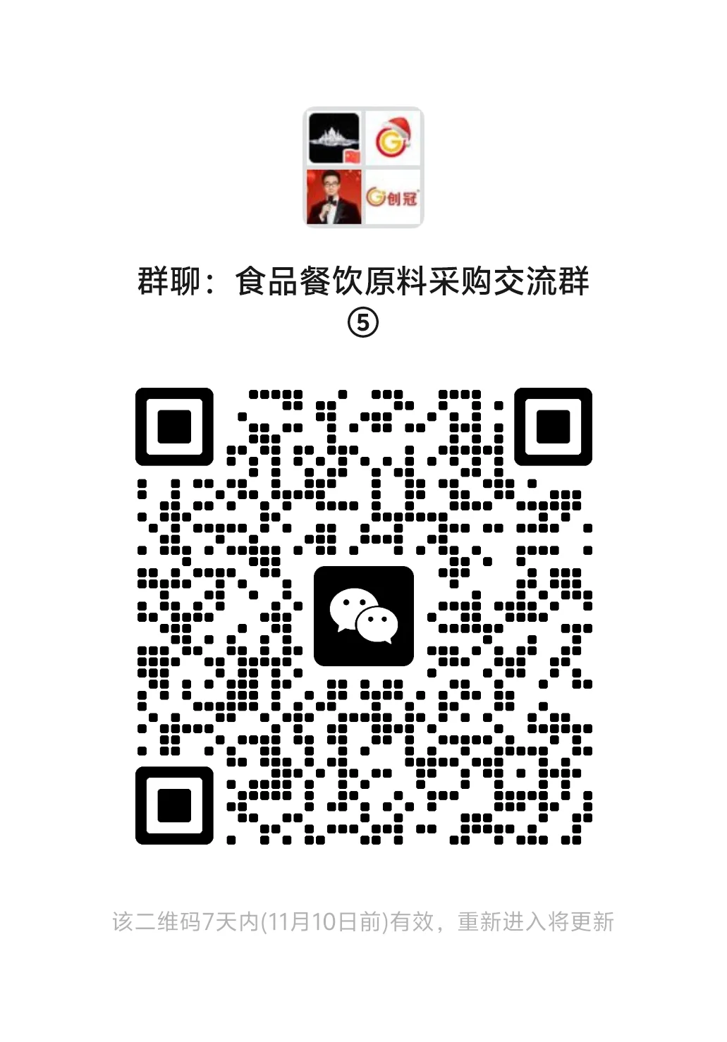 餐饮食品行业交流群更新⑤
