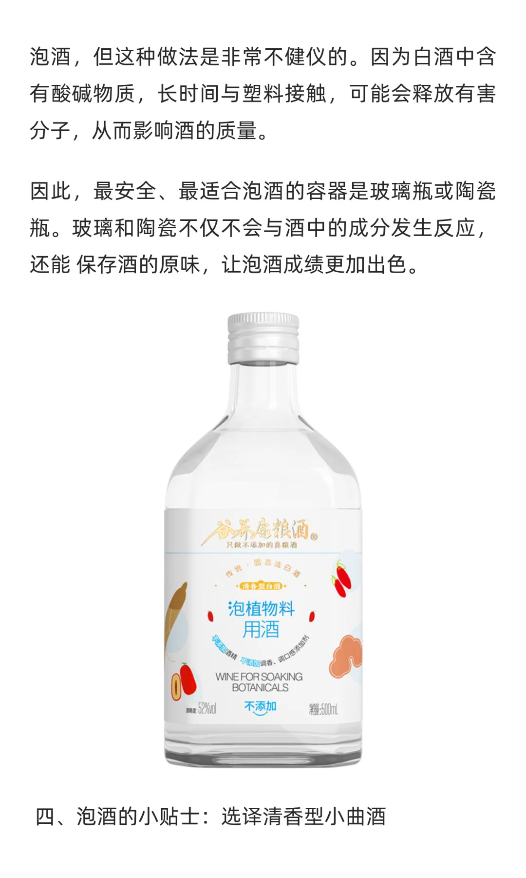 天麻泡酒用多少度白酒最合适？选酒技巧揭密