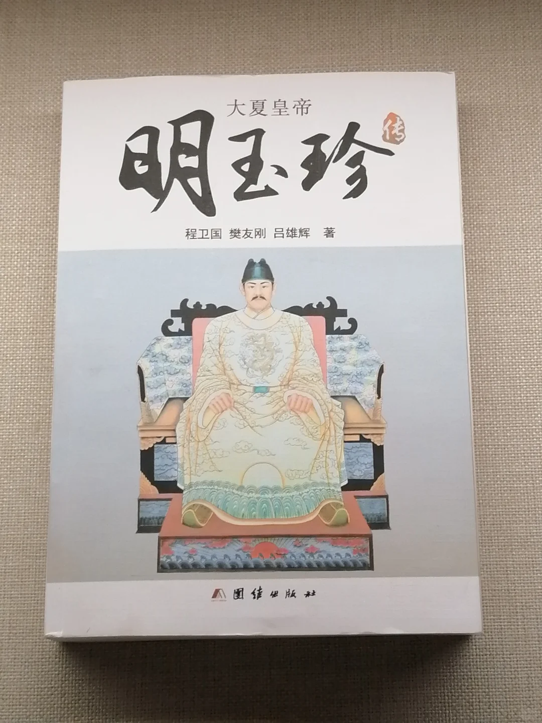 明玉珍皇帝陵陈列馆