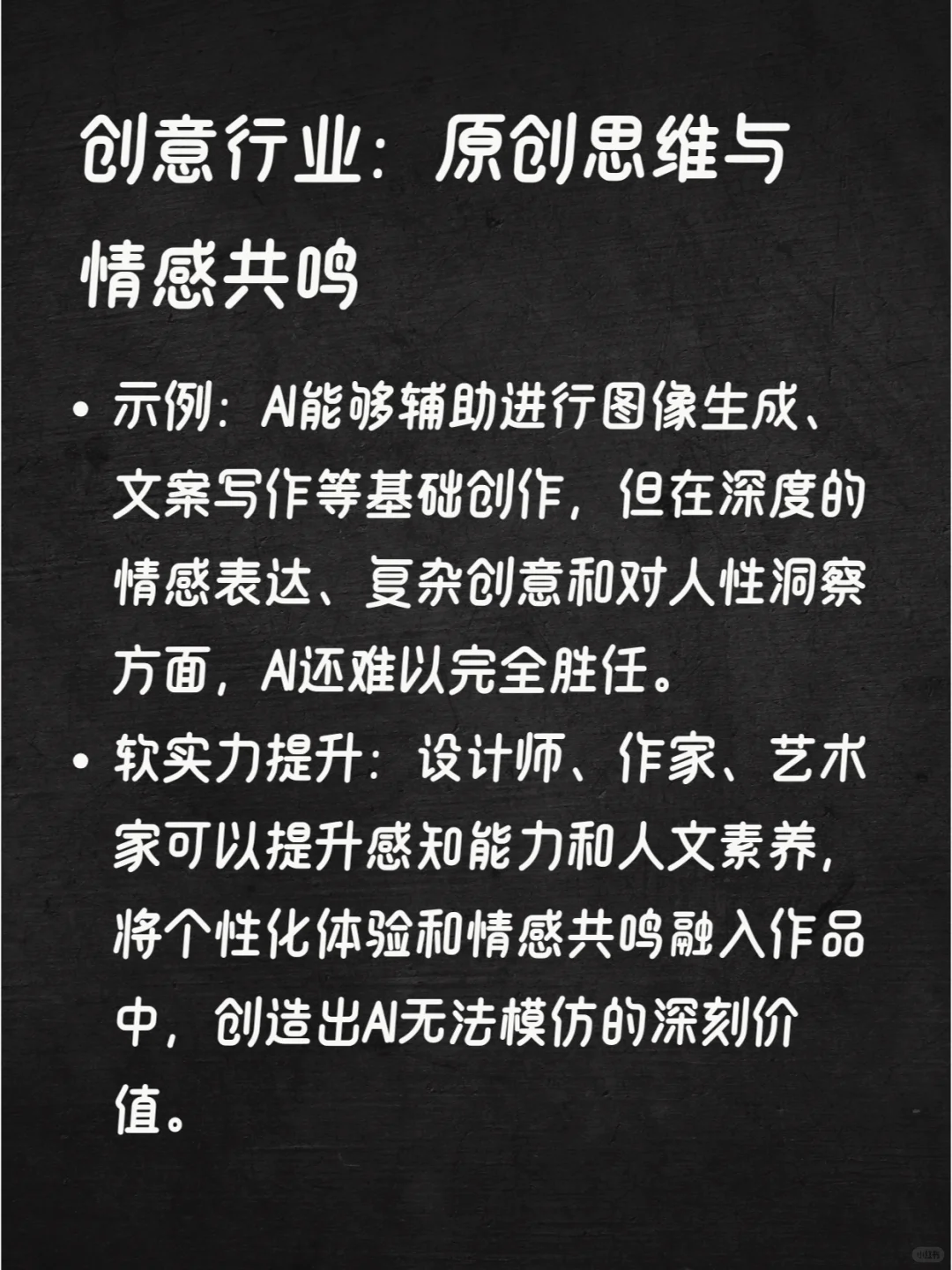 在AI时代立于不败之地的秘诀