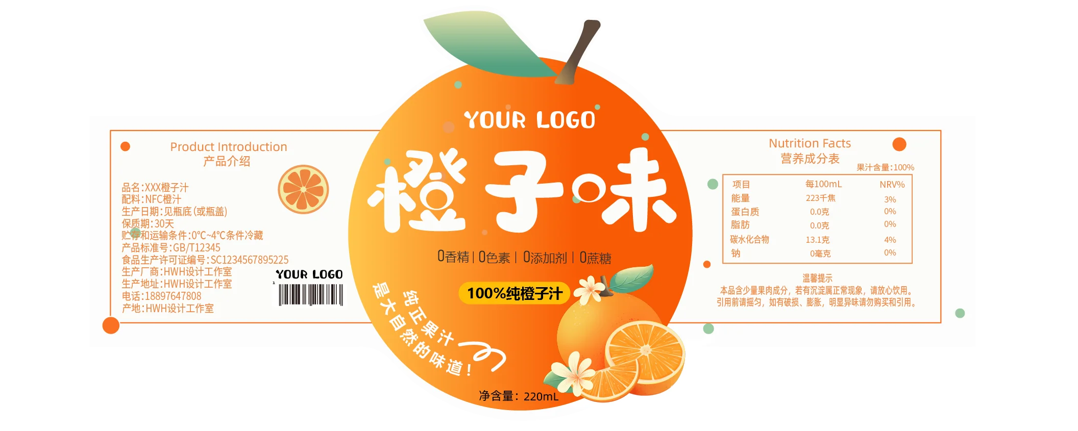 原创包装设计|果汁饮料包装