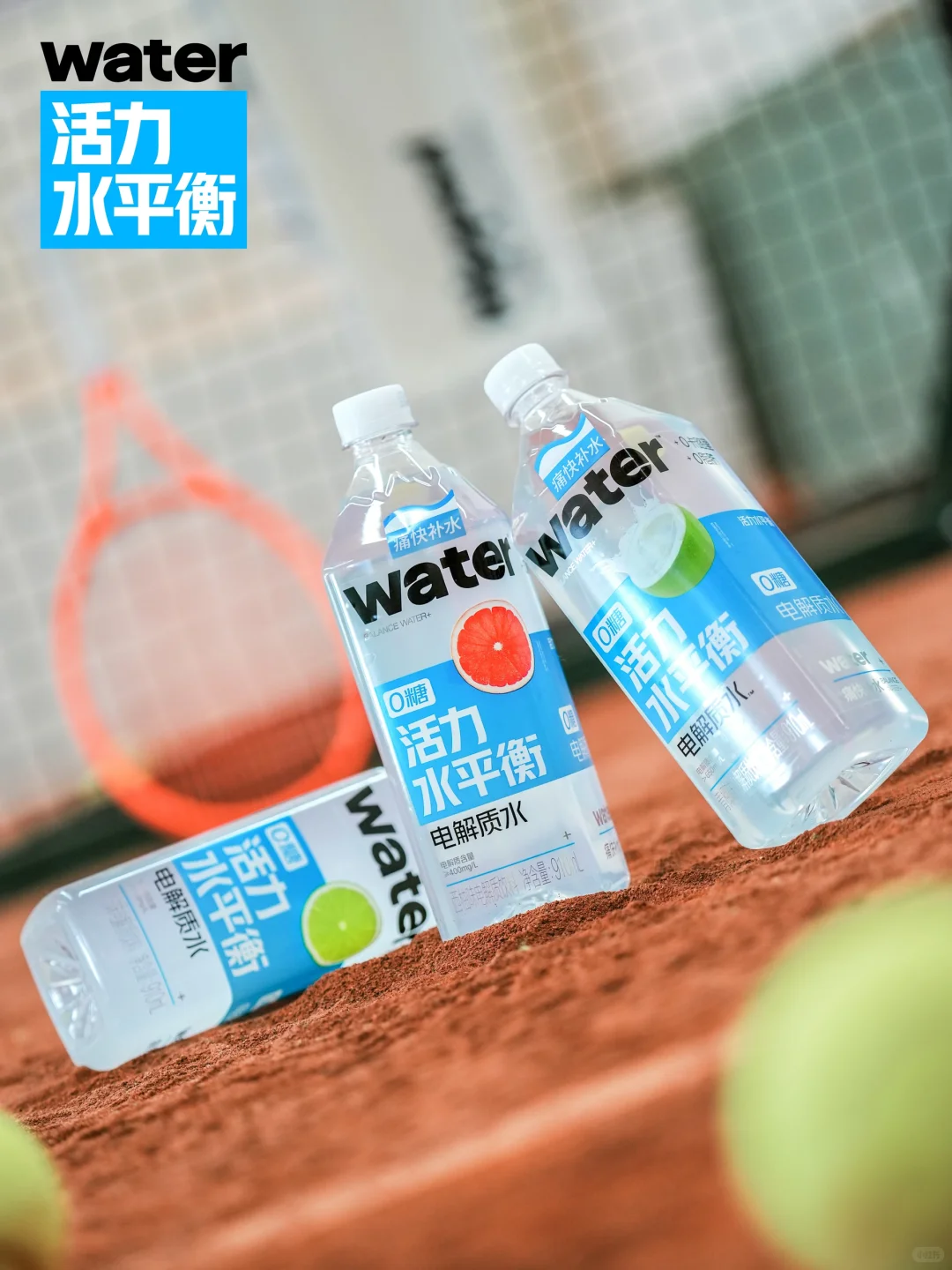 ?活力运动志| 网球的科学补水