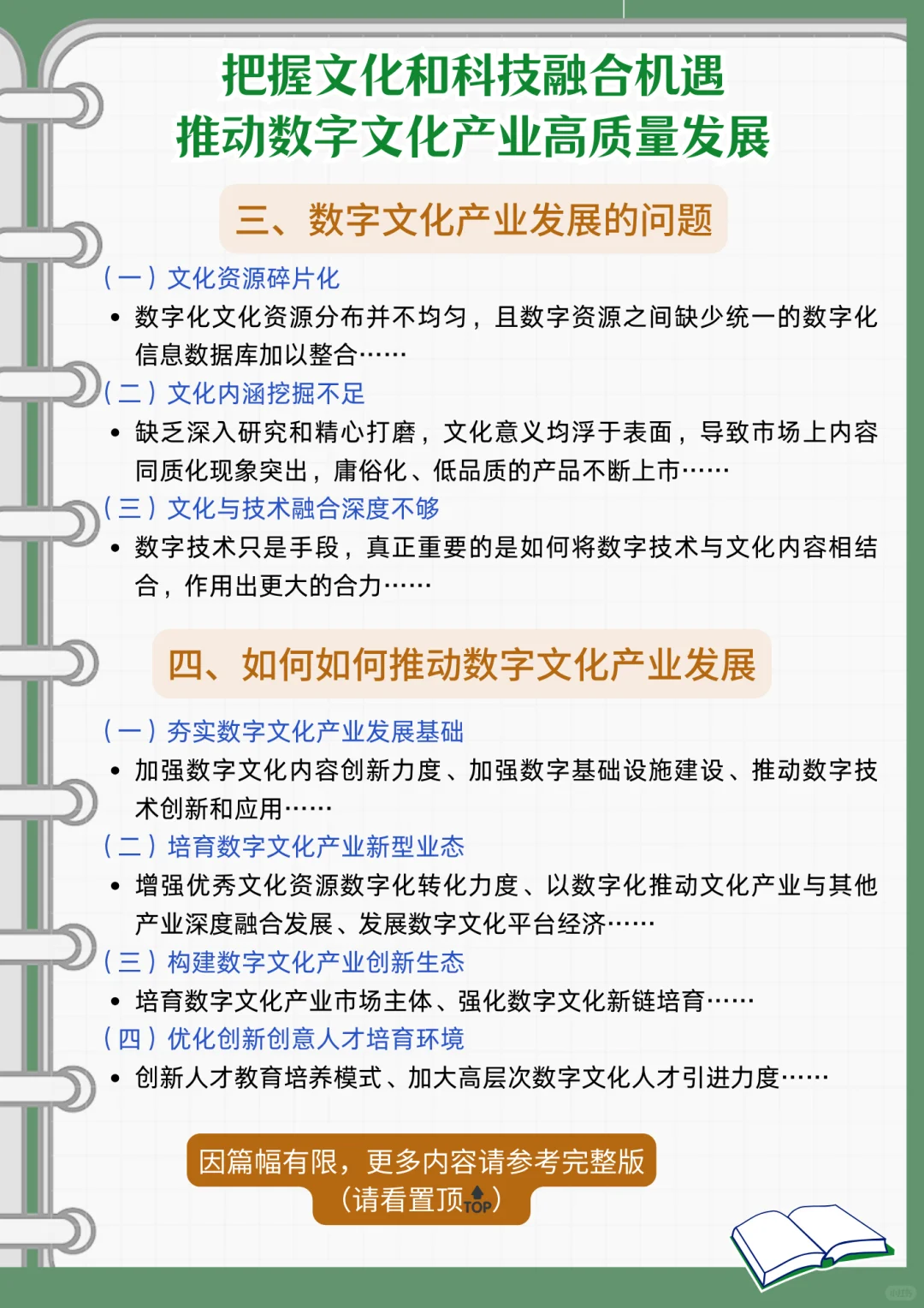 精读｜文化和科技融合，数字文化产业发展