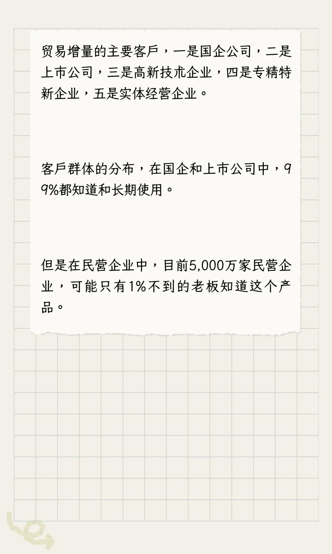 贸易增量主要面对两大类群体