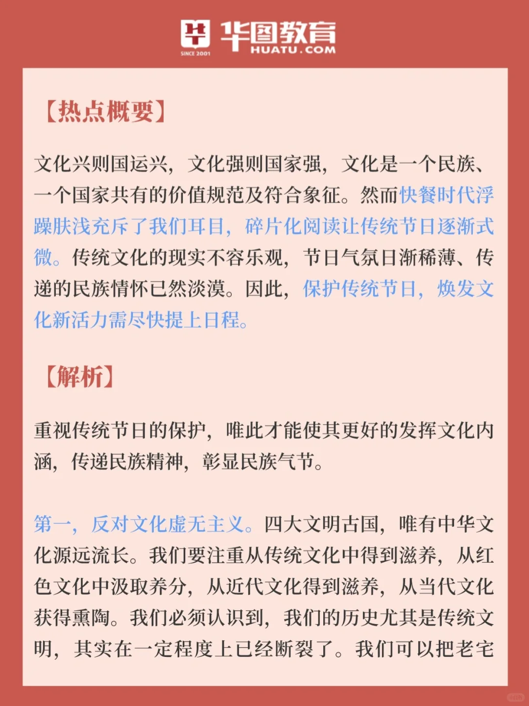申论热点【1】文化新活力，保护传统文化