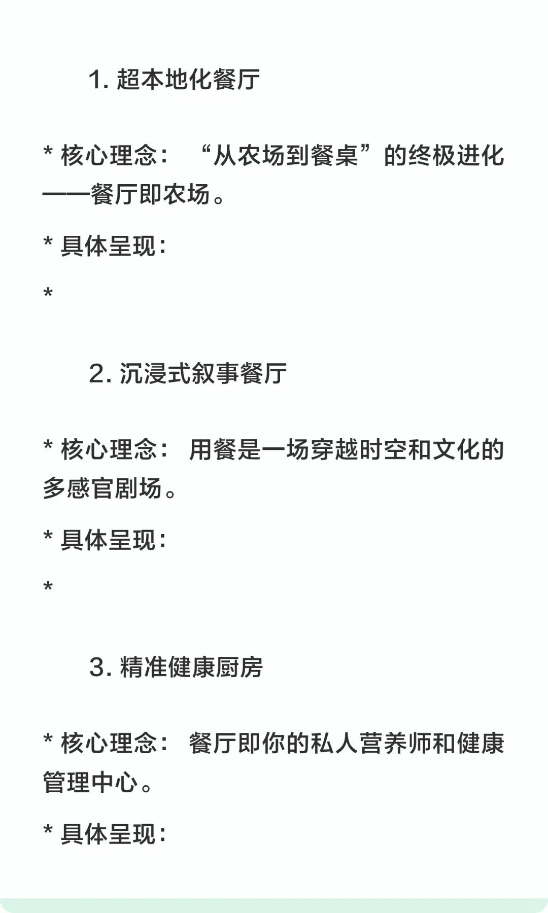 2025年十大餐饮概念趋势