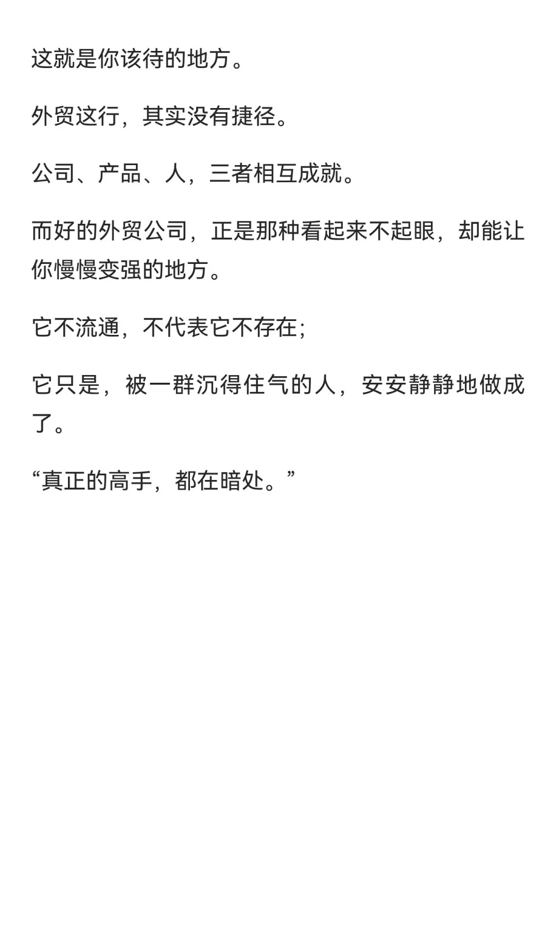 好的外贸公司在市面上是不流通的