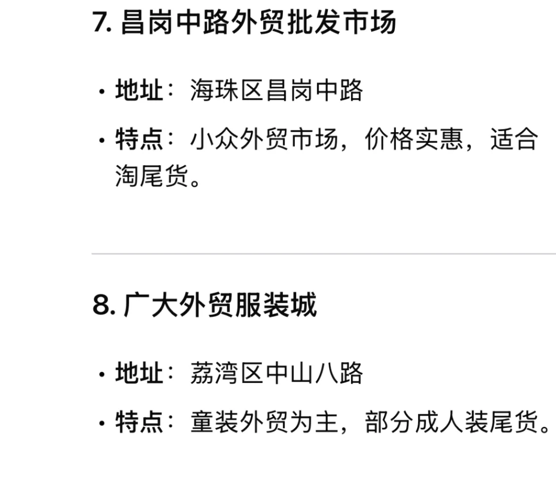 广州服装外贸市场有哪些？