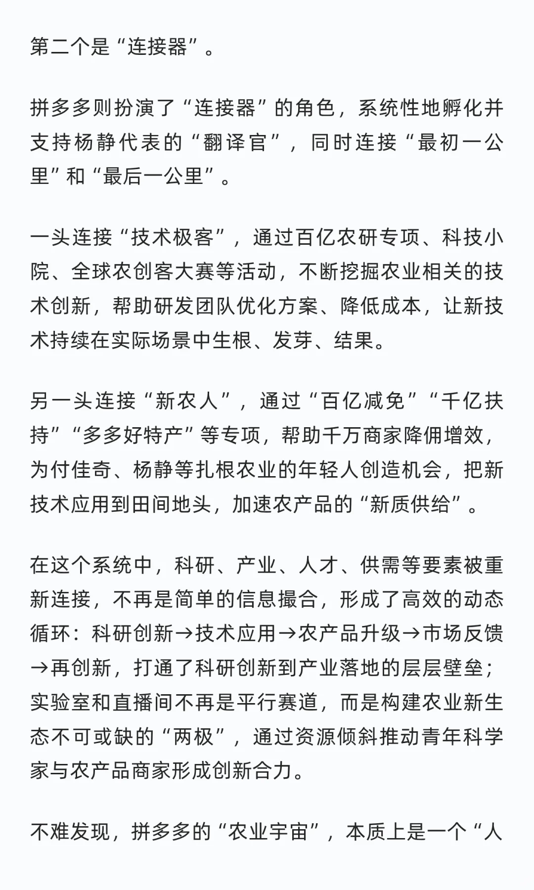 拼多多的农业新范式:AI进猪圈,直播进梨园