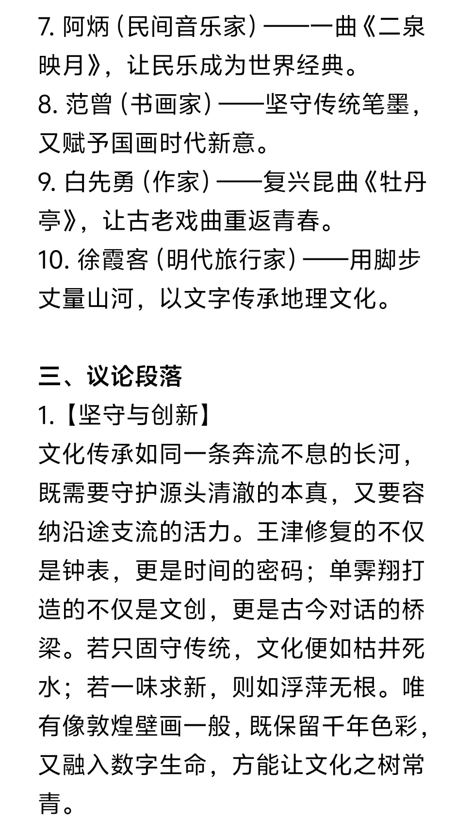 作文素材⑧ | 文化传承