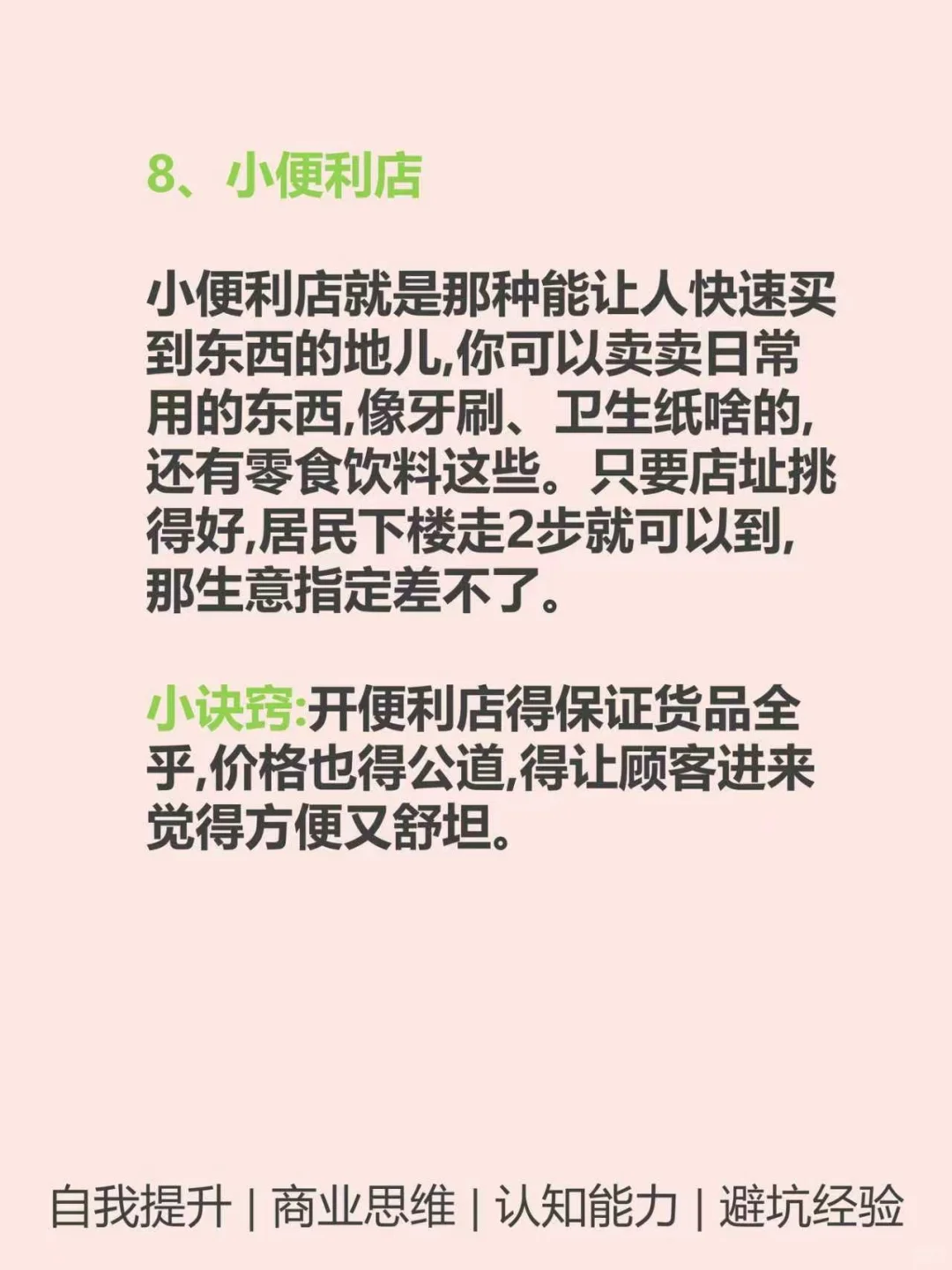 县城很好搞的7个小买卖???