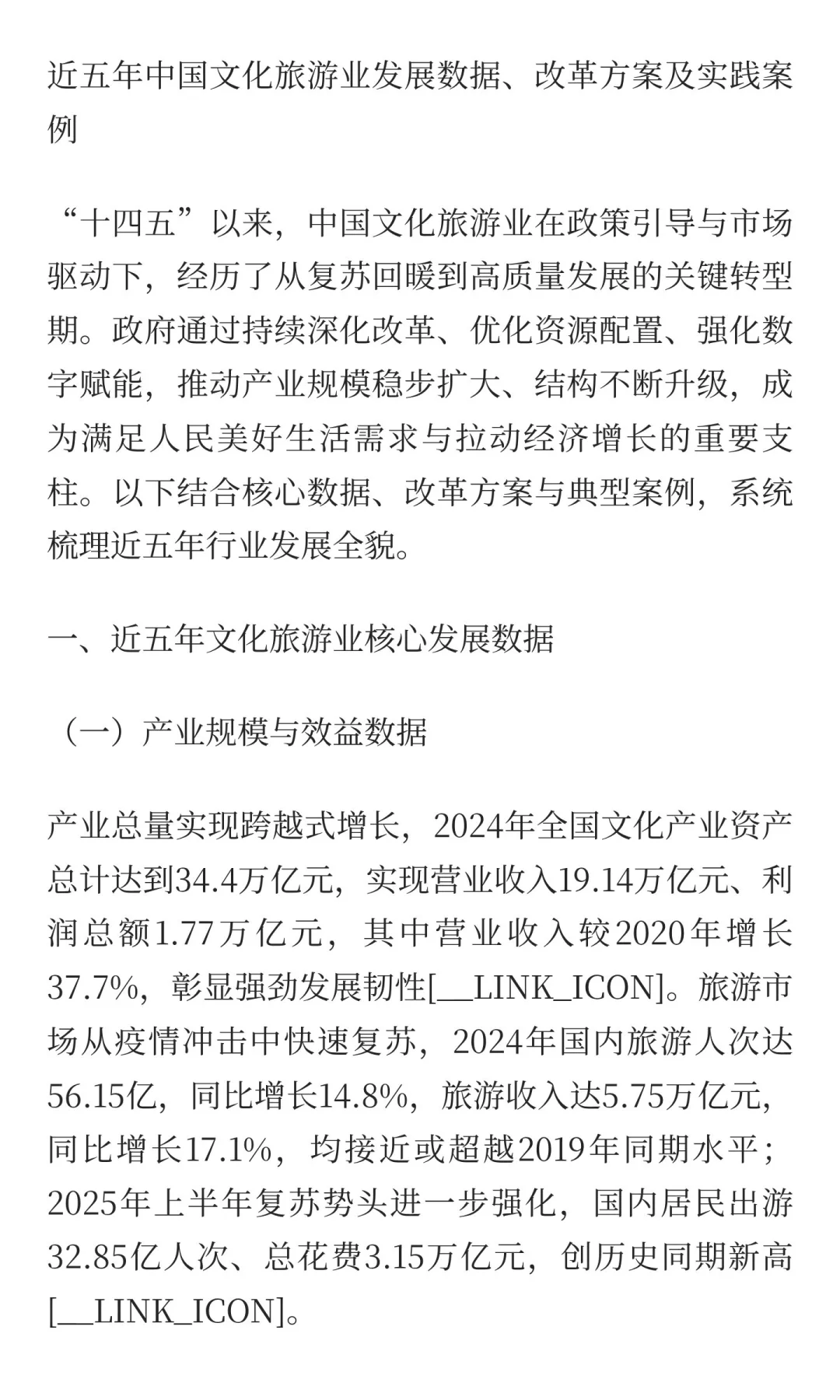 政府文化旅游数据