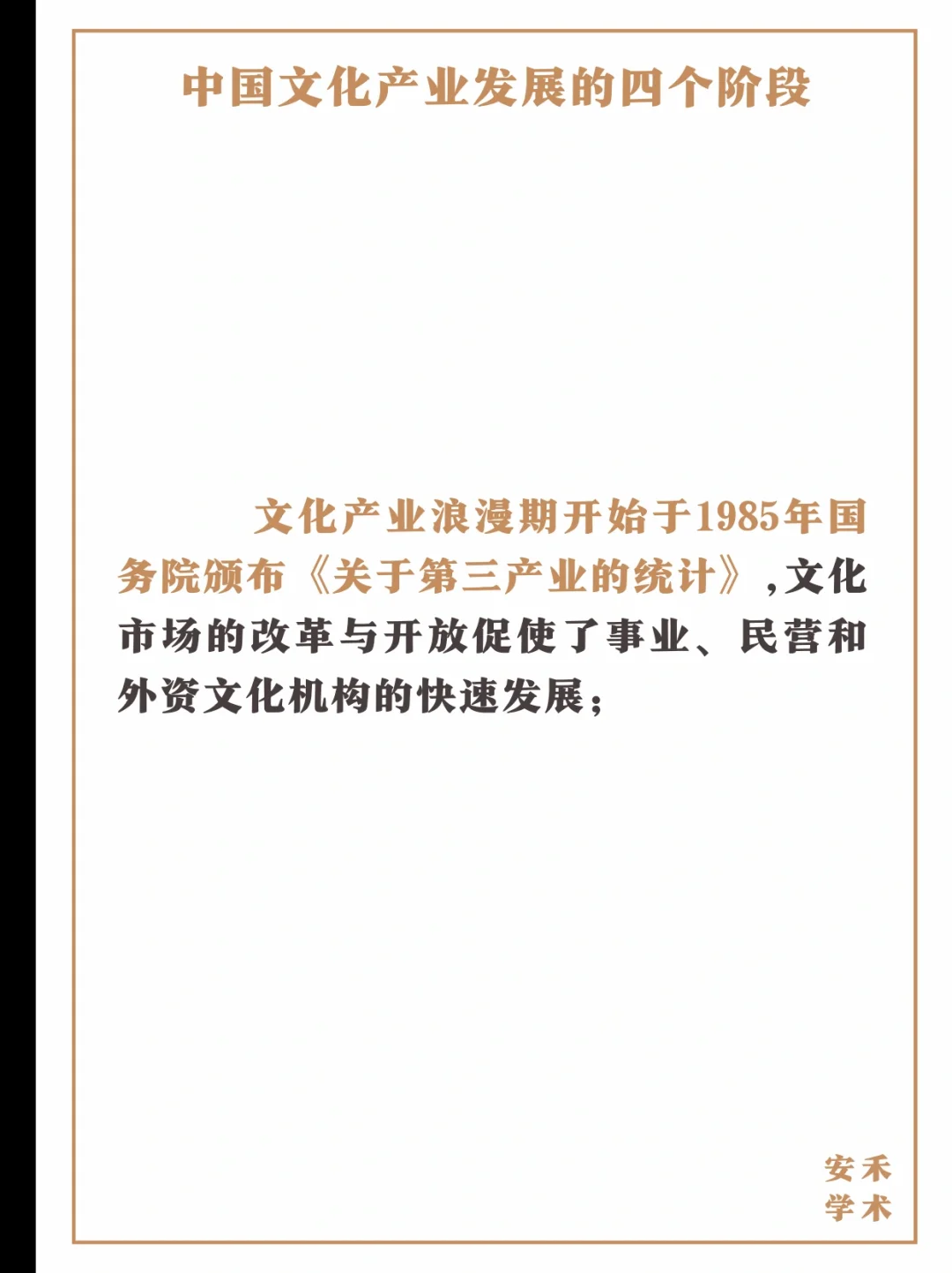 每日一点人类学——中国文化产业发展