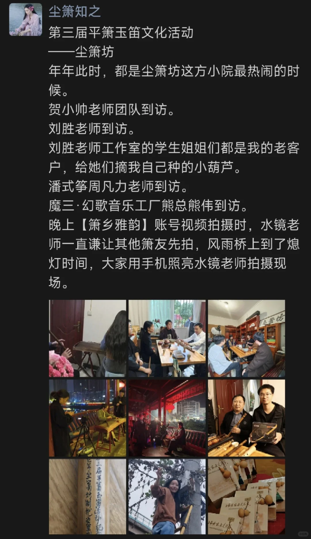 贵州玉屏第三届平箫玉笛文化活动