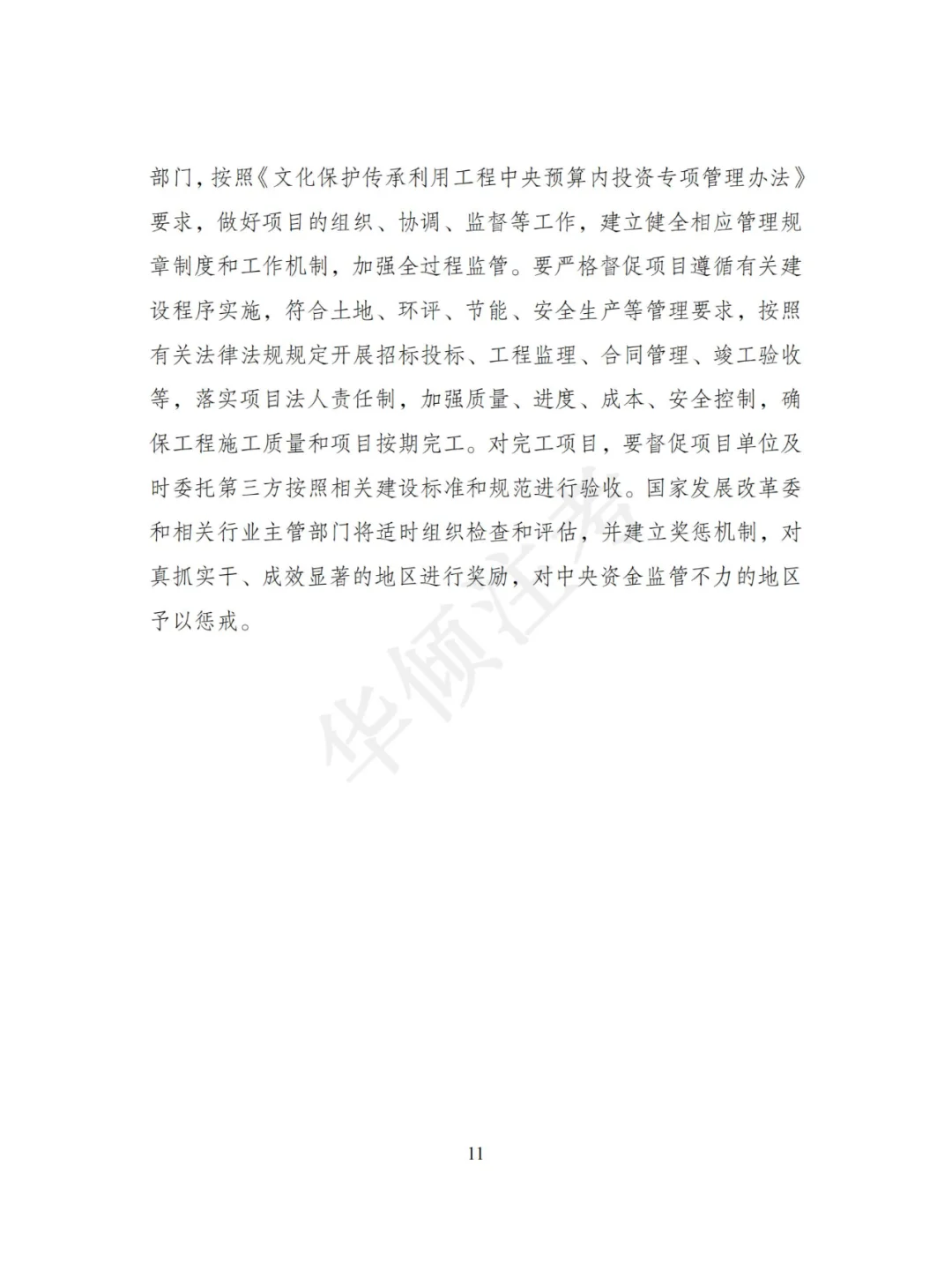 文化保护传承利用工程实施方案（2024修订）