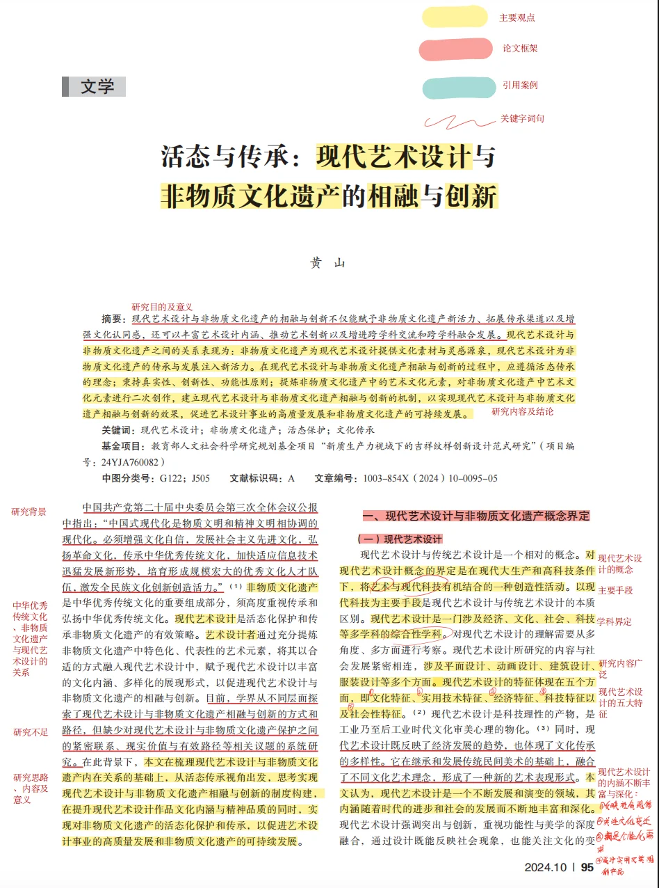 论文精读1️⃣8️⃣非物质文化遗产的活态传承