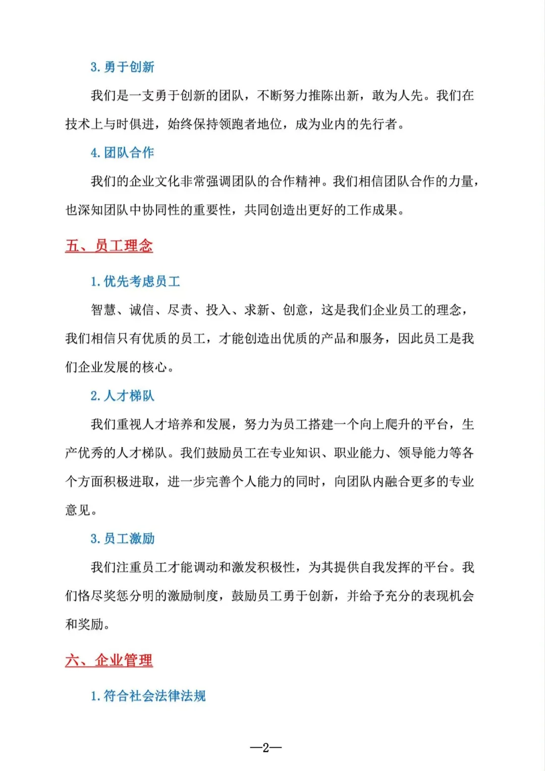 公司企业文化怎么写？