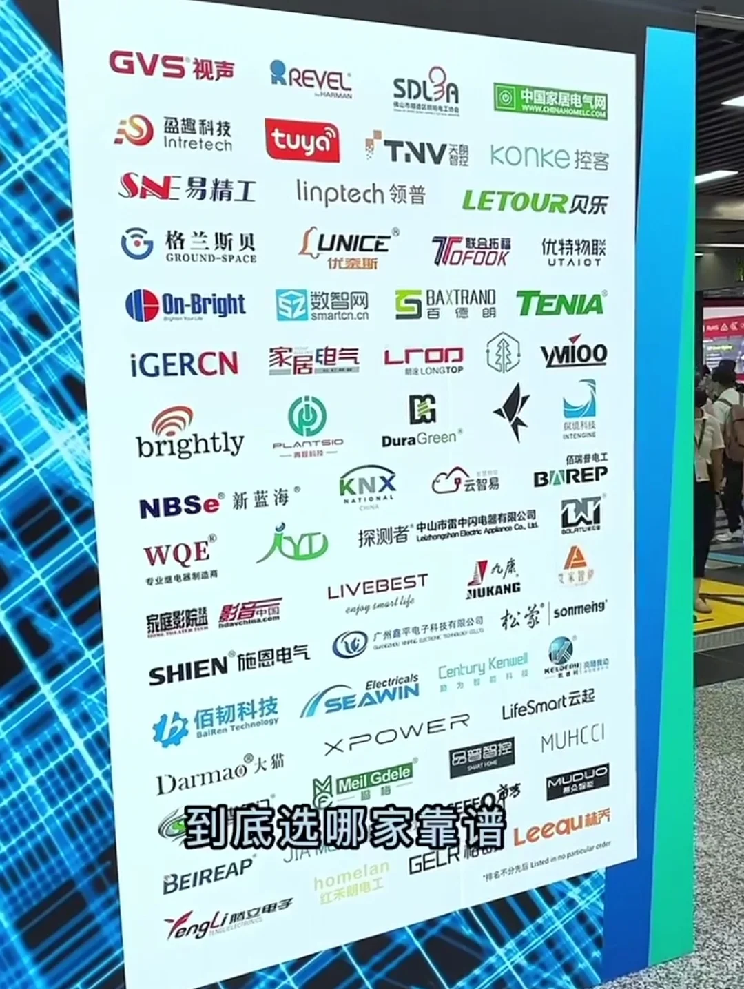 ?全屋智能家居怎么选靠谱❓