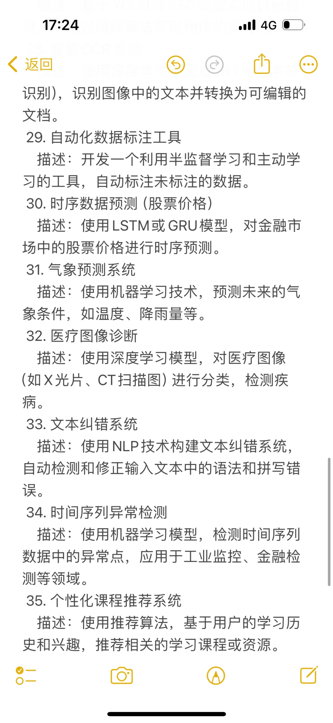 35个适合拿来练手的人工智能项目合集