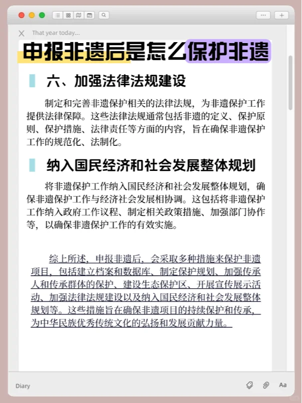 申报非遗后是怎么保护非遗的？