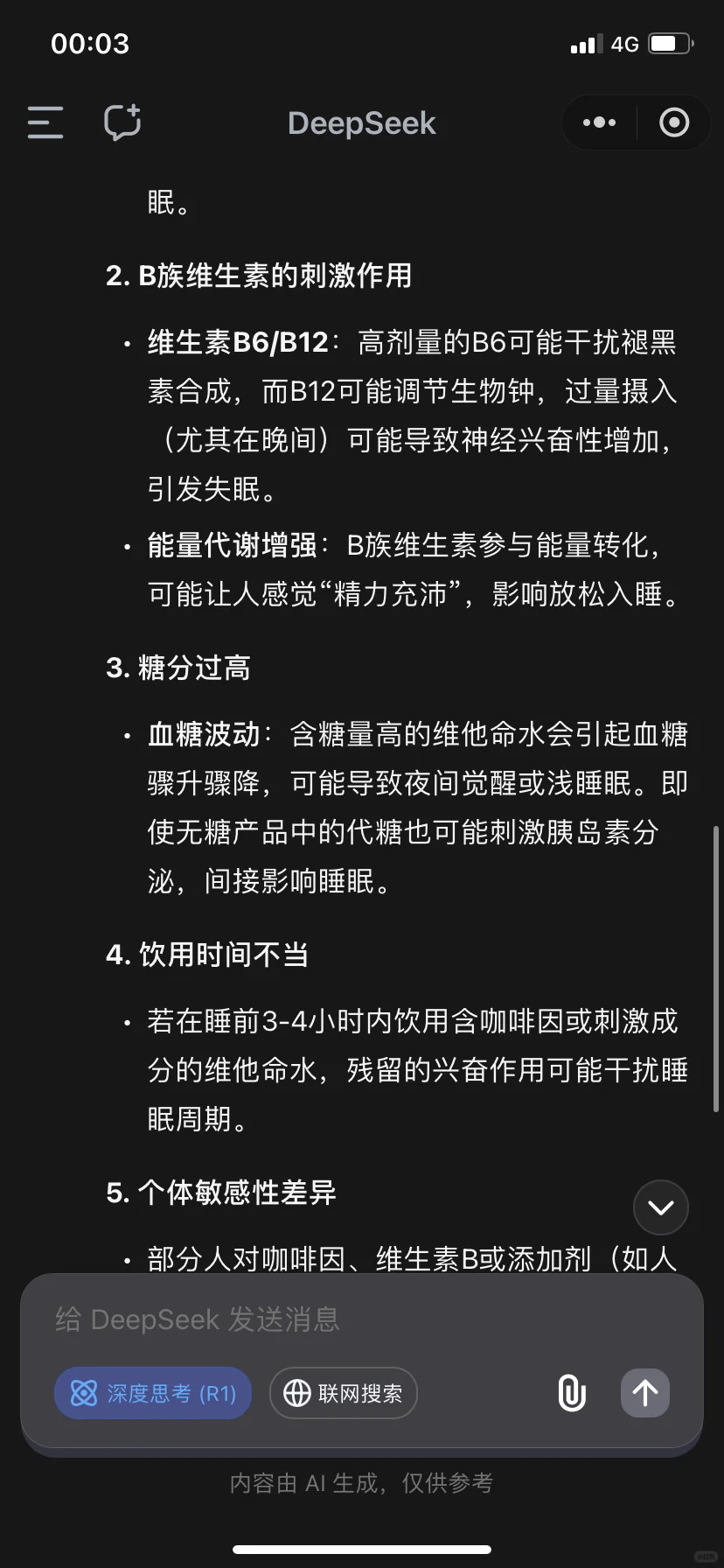 今日失眠清单：维他命水