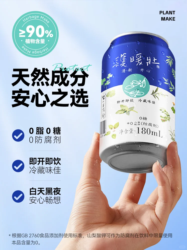 【健康生活新选择】风味植物饮料,清爽滋味