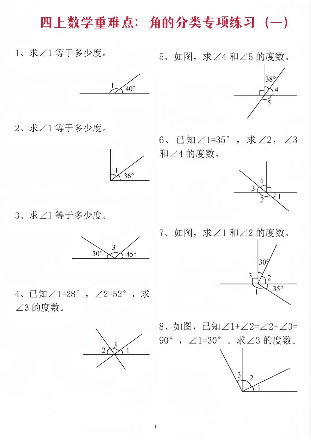 四年级上册数学角的度量角的分类专项练习题