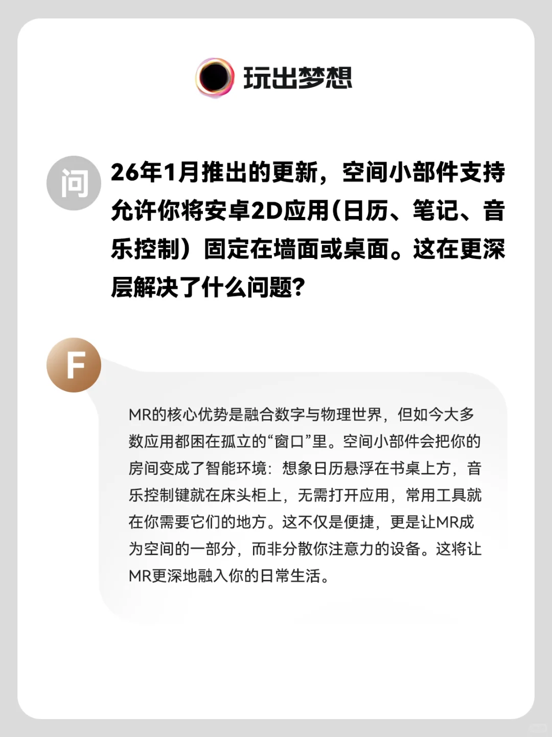 捕捉玩出梦想的灵感火花