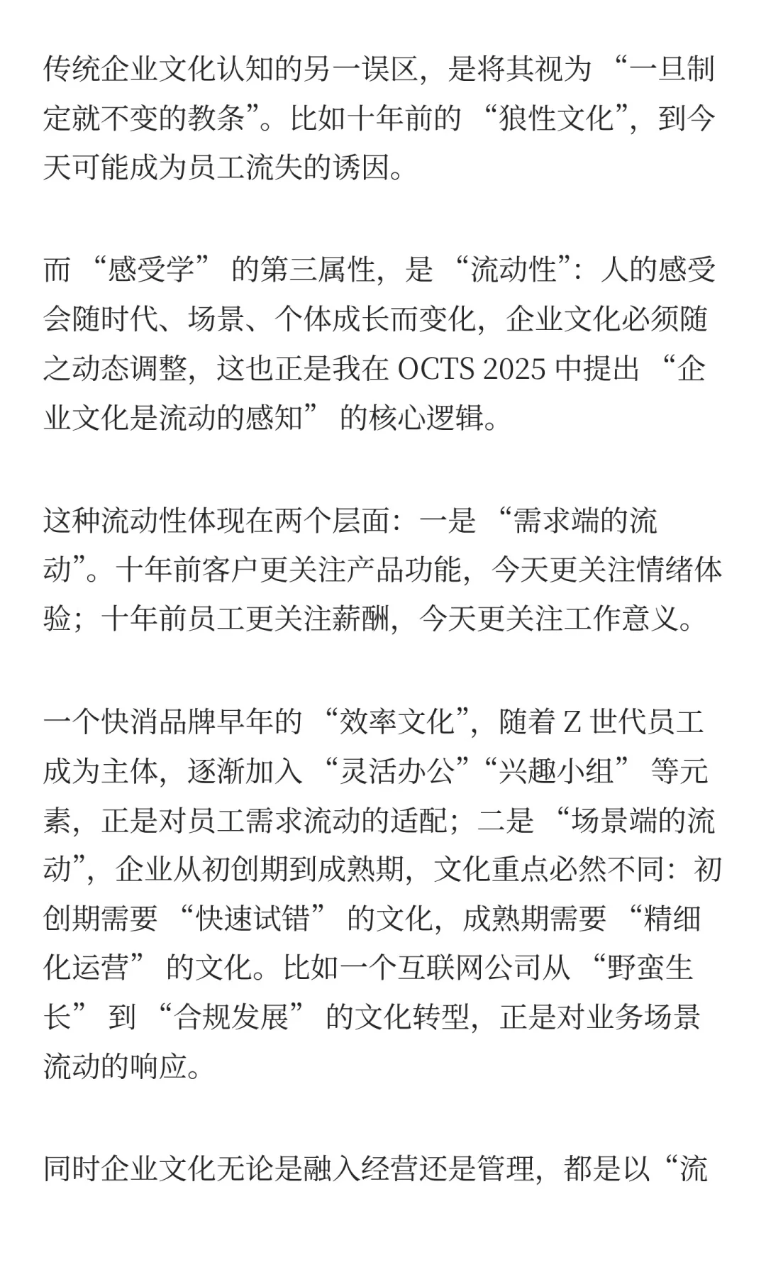 行诺加咨询观点:企业文化是一门感受学。