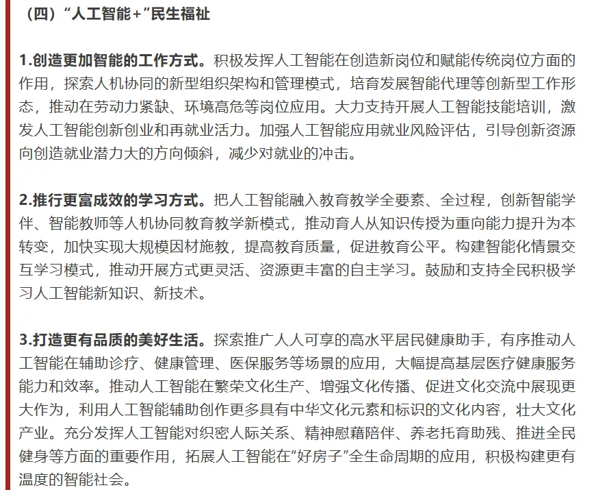 刷屏了!人工智能+行动!!!