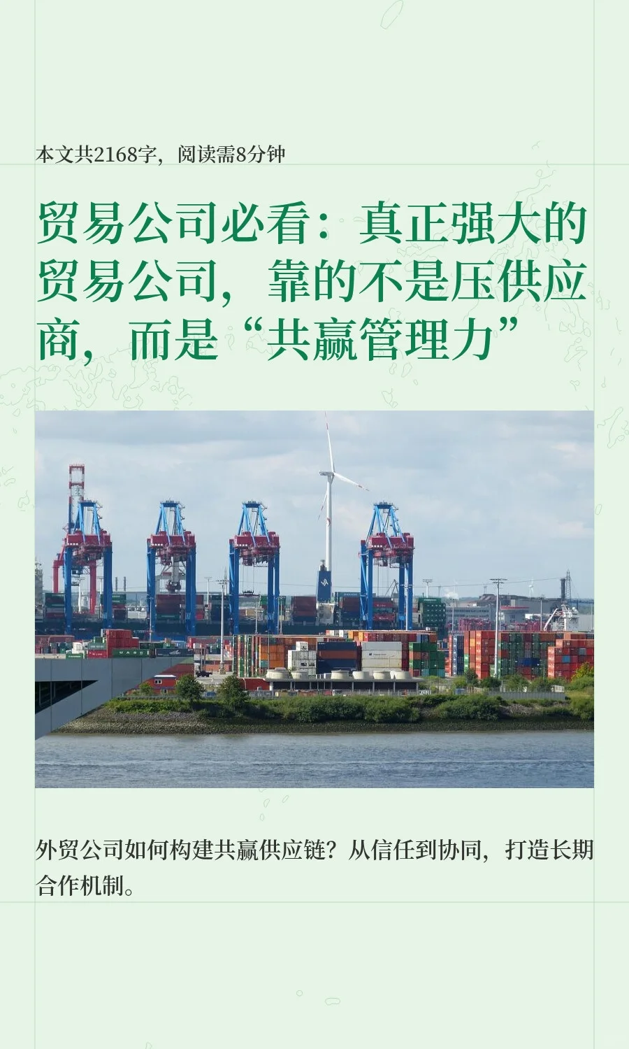 贸易公司必看:真正强大的贸易公司,靠的不