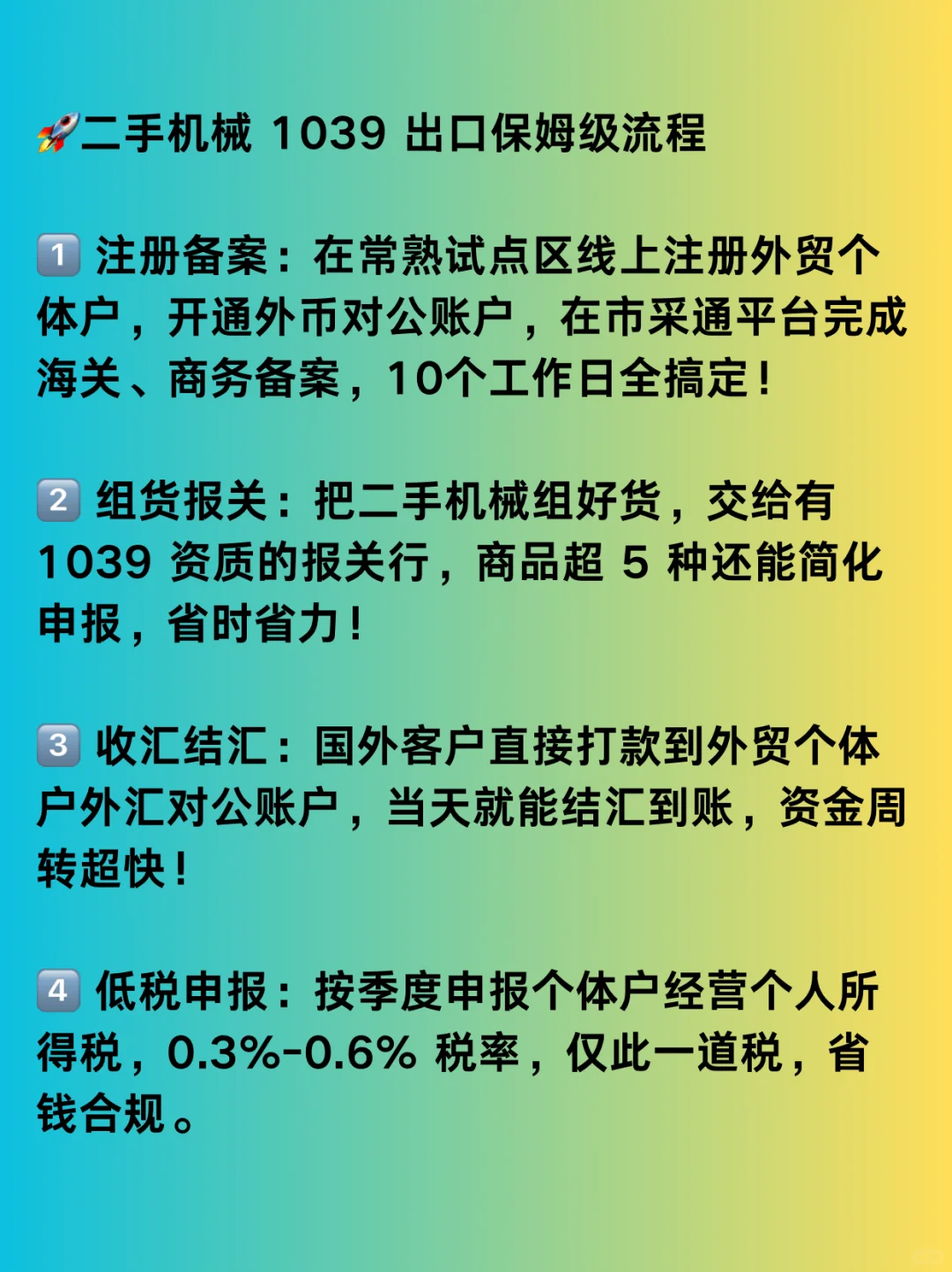 二手机械出口有救了！