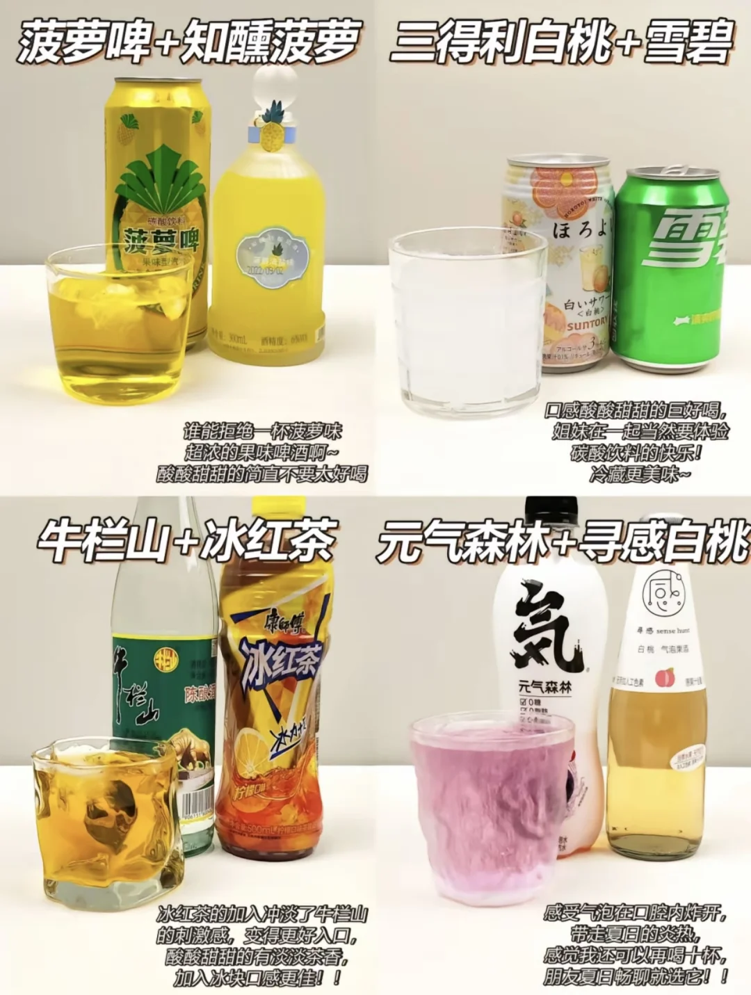 便利店调酒｜春暖花开 利口的调酒来一杯