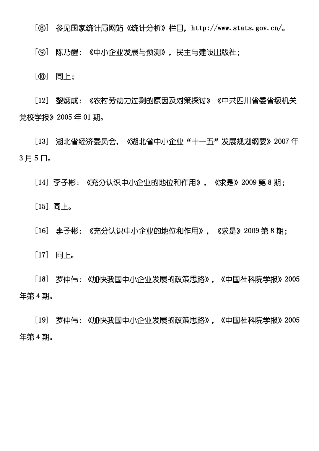 我国中小企业现状与发展研究