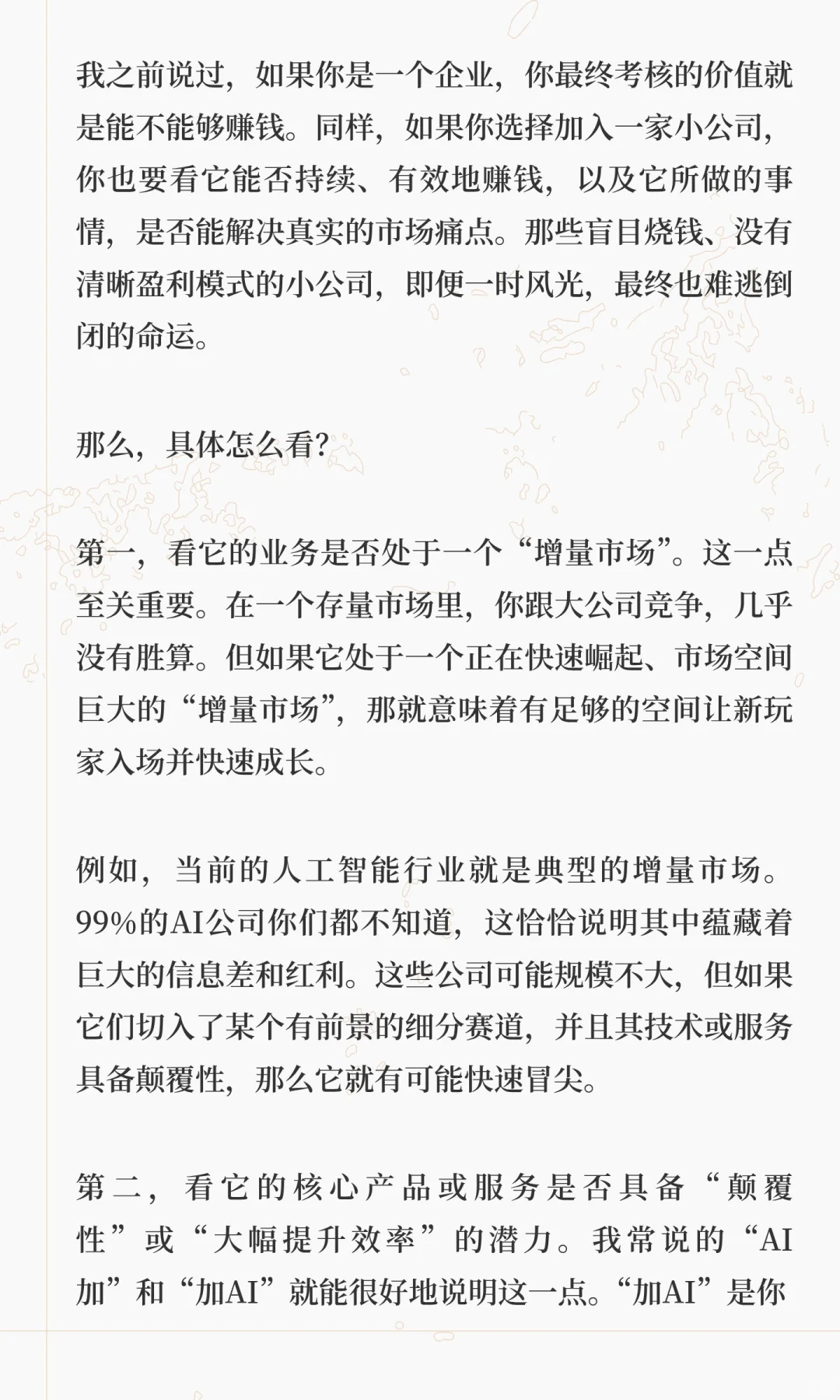 小公司值不值得去，怎么判断？