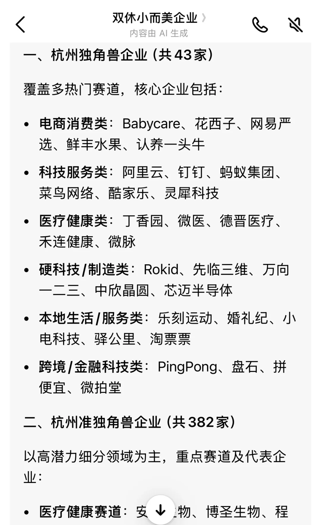 大厂挤破头✖️不如来看看这些独角兽企业