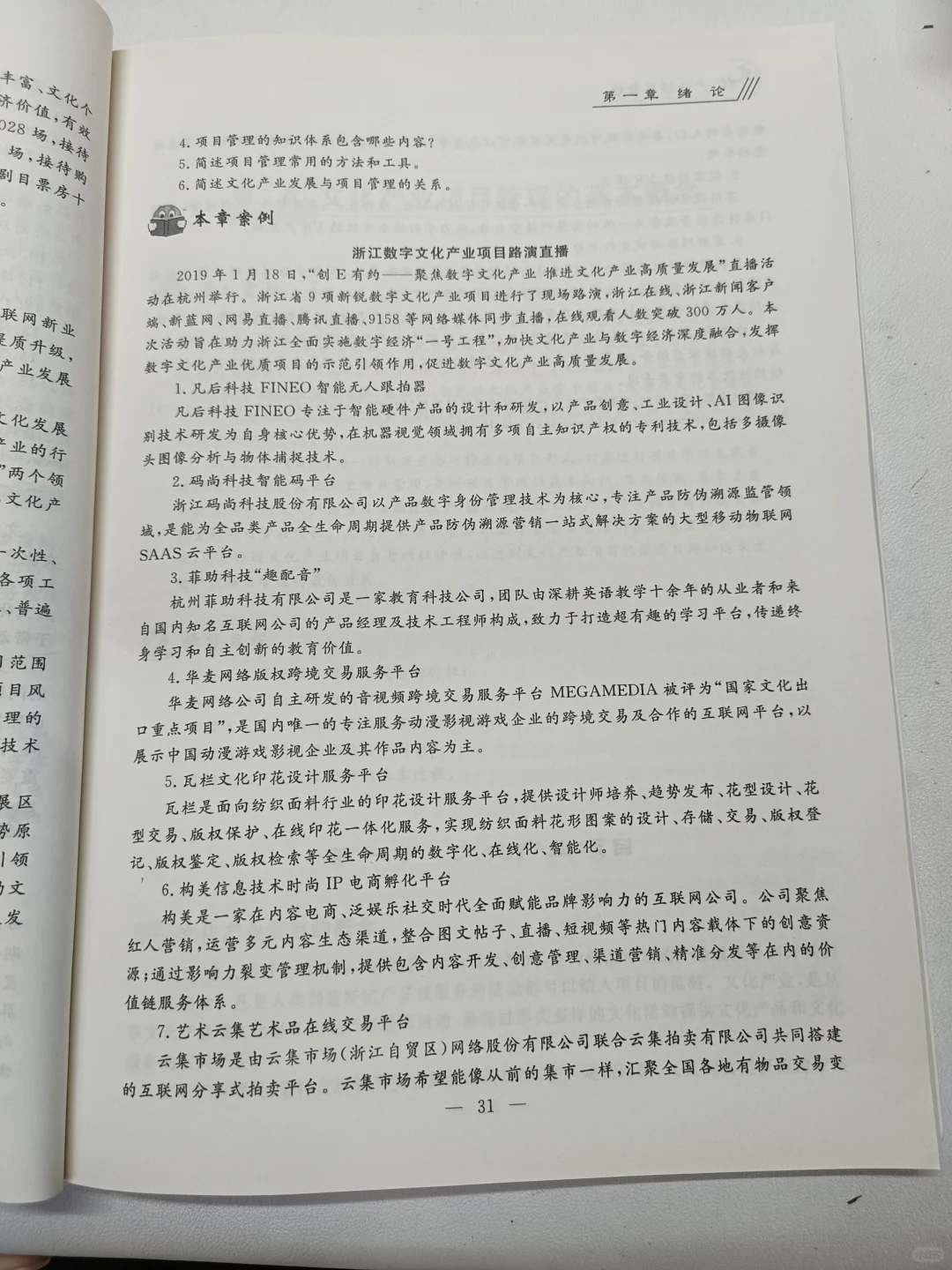 文化产业项目管理2