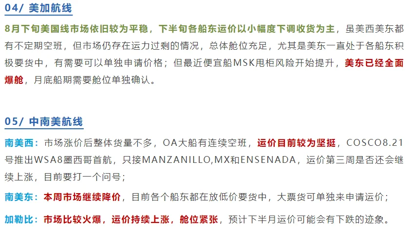 ?一周航运趋势来咯｜运价波动深度解读！