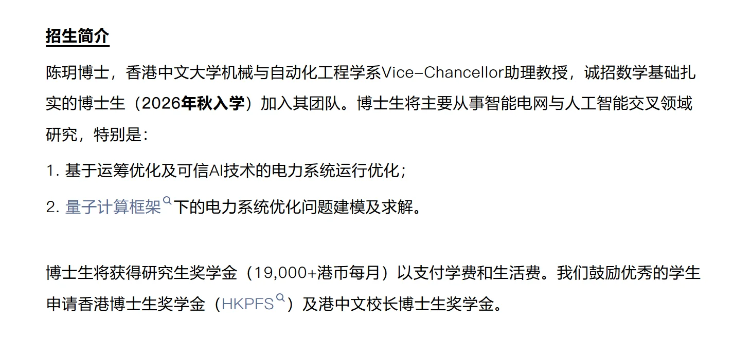 香港中文大学招收人工智能方向全奖博士生