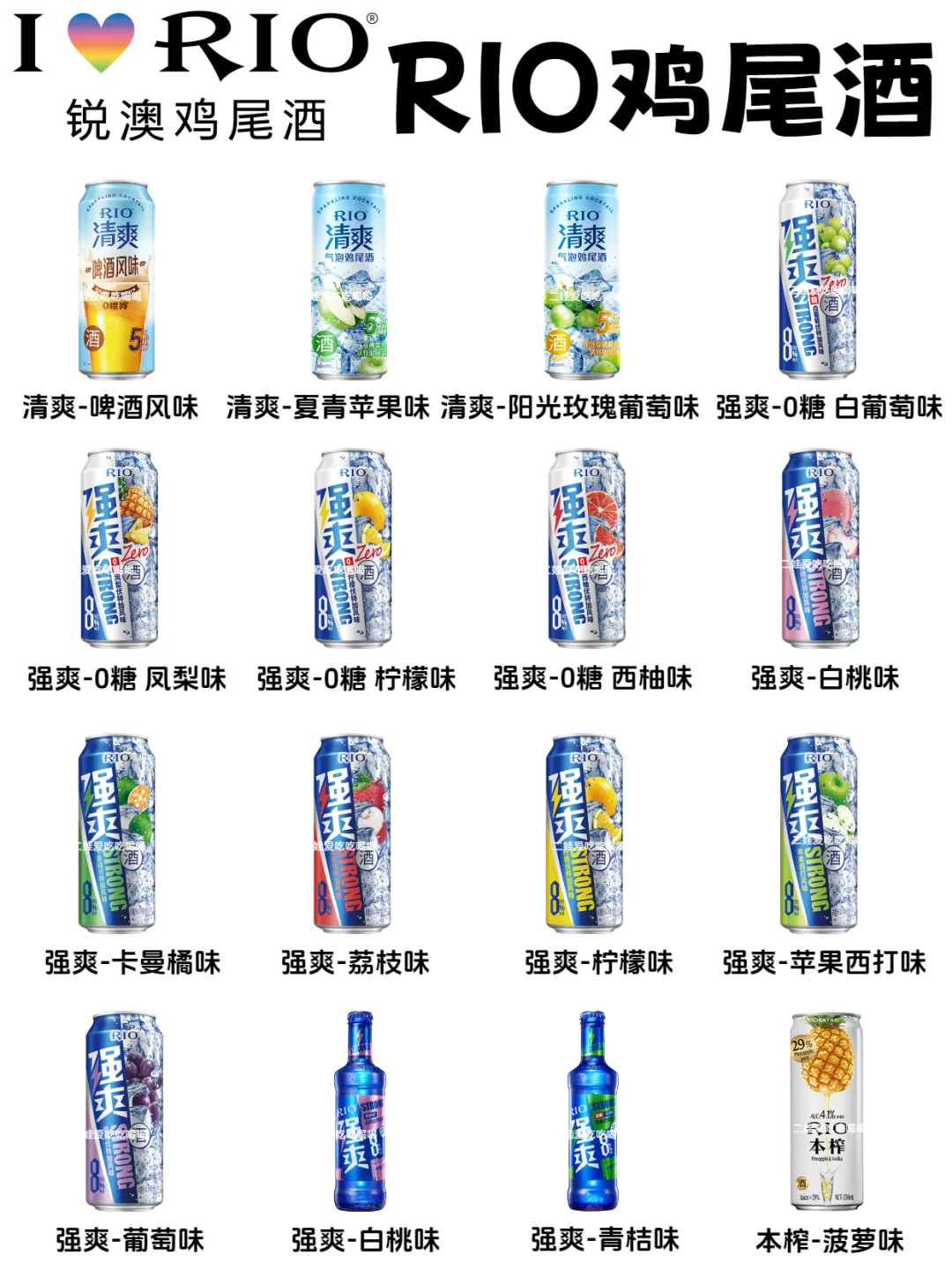 70多款RIO鸡尾酒口味合集！微醺时刻