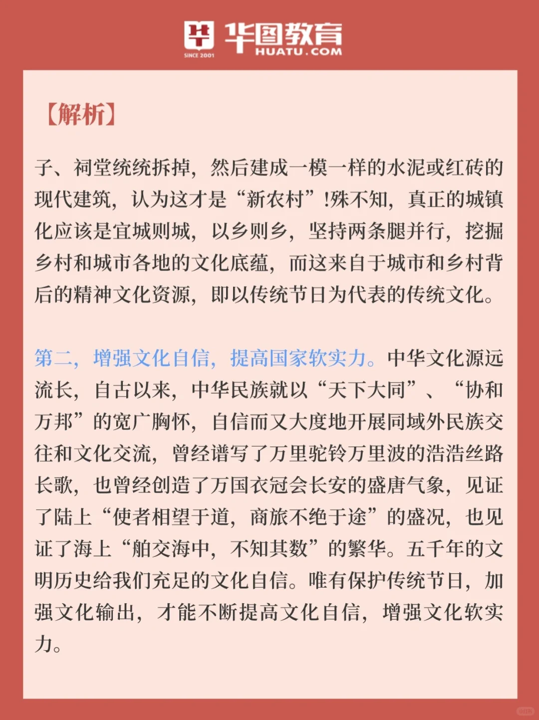 申论热点【1】文化新活力，保护传统文化