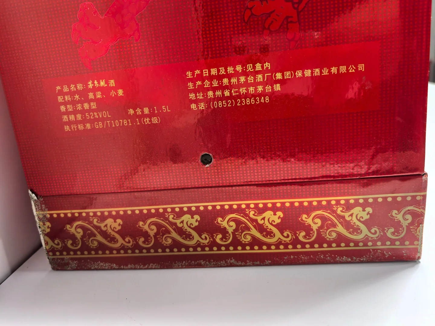 2006年茅台系列龙?1.5L龙霸天下礼盒??79