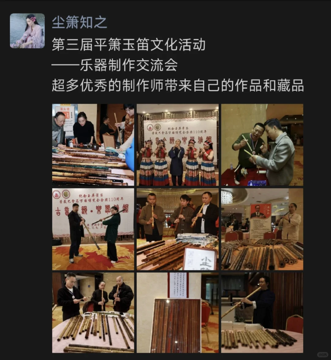 贵州玉屏第三届平箫玉笛文化活动