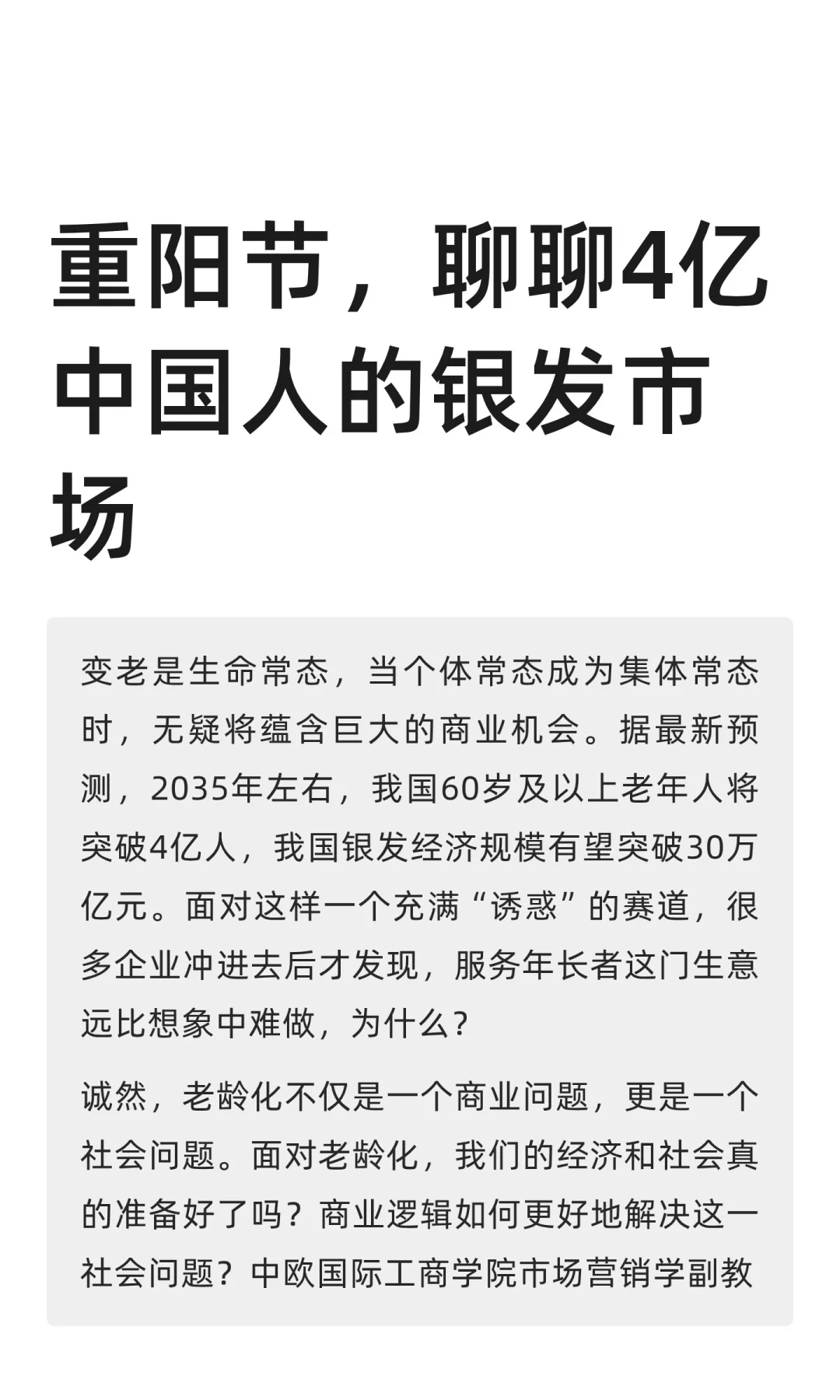 ?4亿人的超级市场!重阳节聊聊银发经济