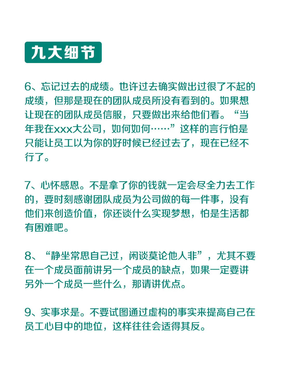 企业管理的五大核心，九大细节，四大法则