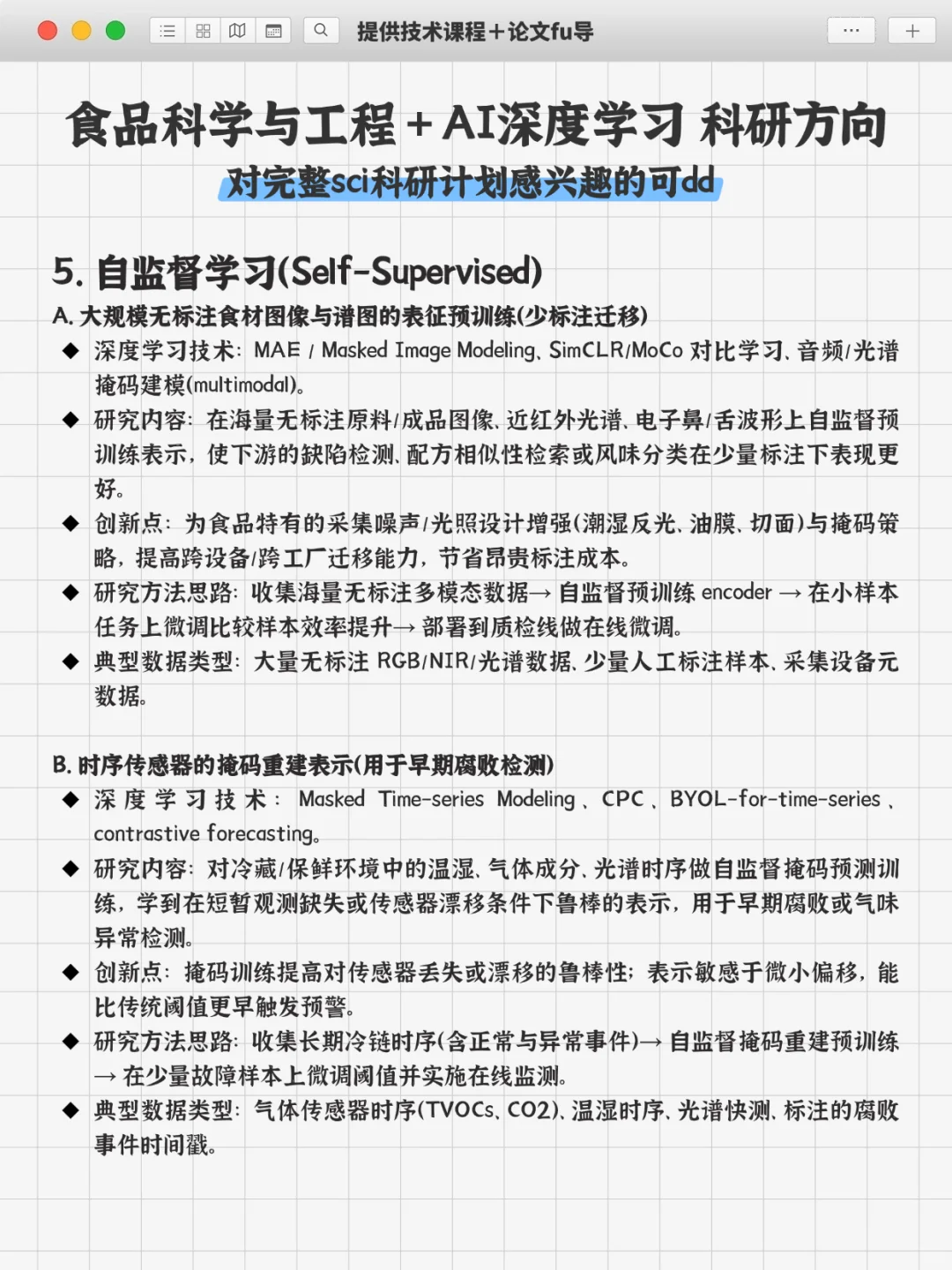 真心希望所有食品科学的同学都能刷到！