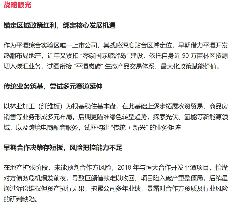 上市公司财报解读 | 第8期 ： 平潭发展