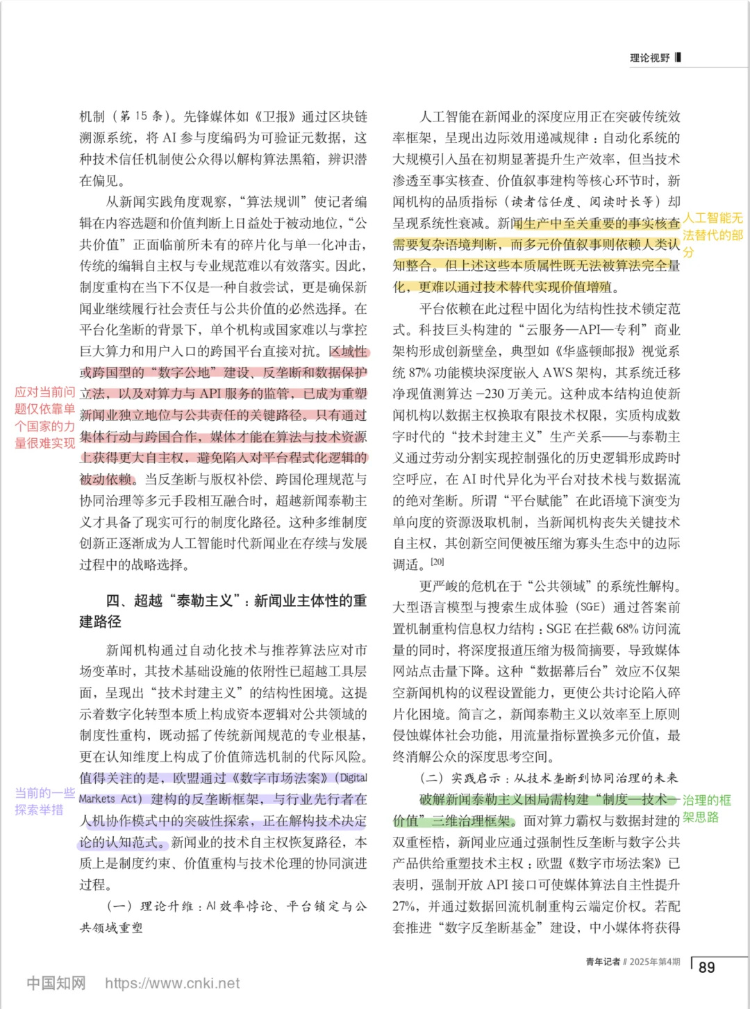 新闻泰勒主义?答新闻业智能转型的加分点!