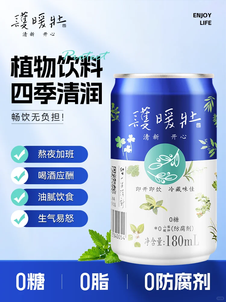 【健康生活新选择】风味植物饮料,清爽滋味