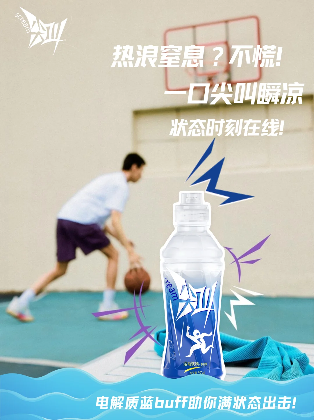 ?暴汗不断电！运动必备尖叫多肽电解质水